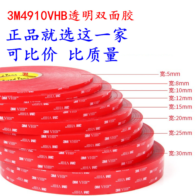 3M4910VHB透明亚克力双面胶 液晶显示器屏幕双面胶10mm/50mm*33m 文具电教/文化用品/商务用品 胶带/胶纸/胶条 原图主图