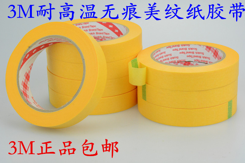 黄色喷漆遮蔽美纹纸胶带