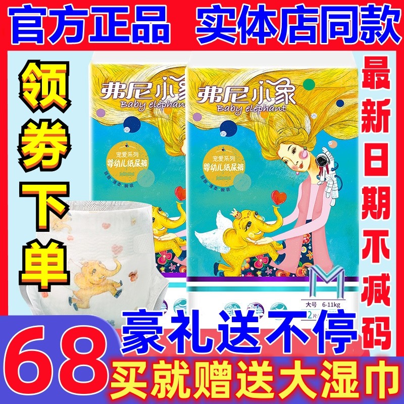 弗尼小象正品宠爱系列婴幼儿防漏纸尿裤环腰裤柔软超薄透气新生NB,婴童尿裤,拉拉裤/学步裤/成长裤正装,淘宝优惠券,粉丝福利购,淘宝优惠卷