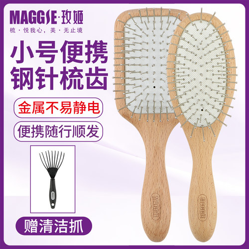 玫姬榉木钢针气垫梳随身便携