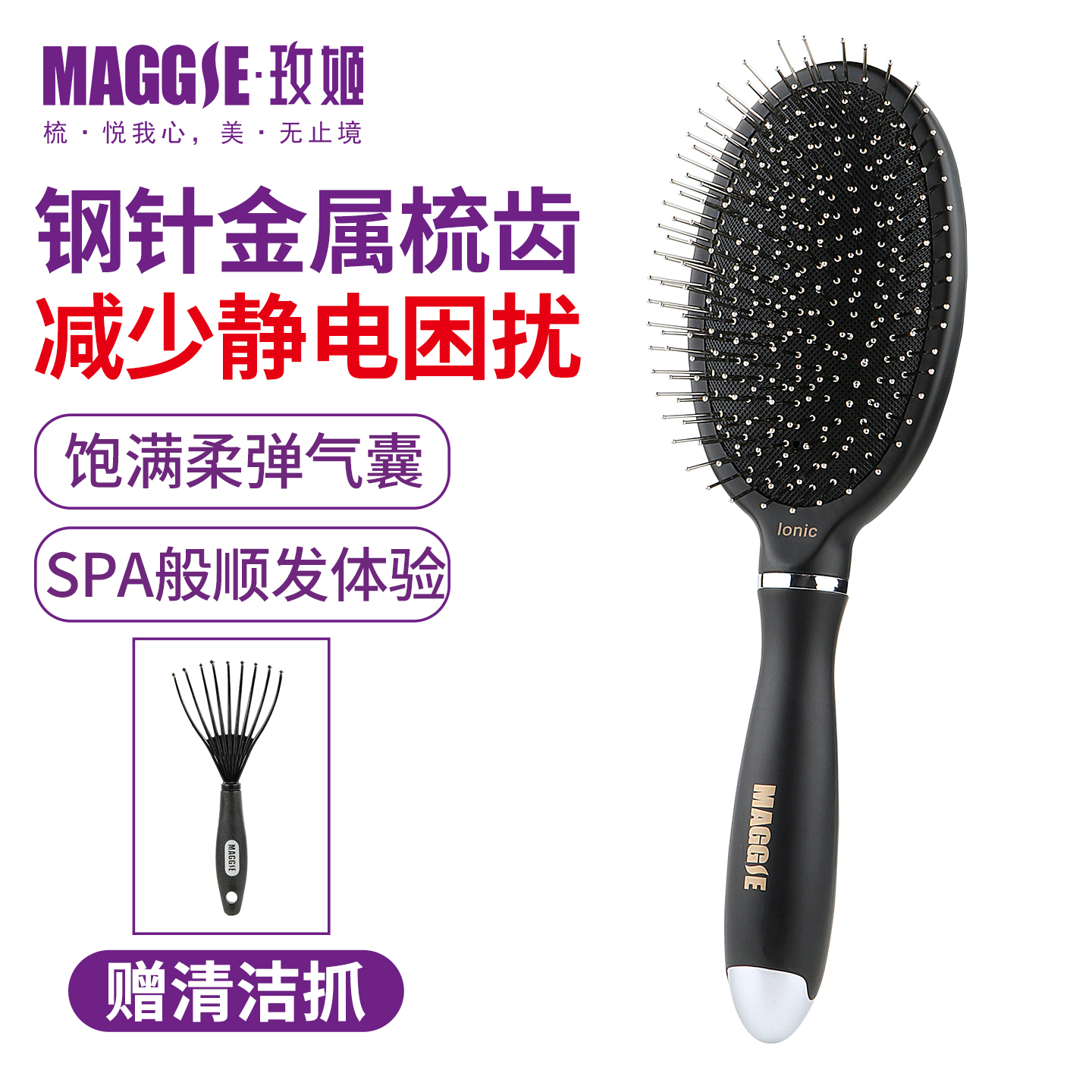 玫姬钢针梳无惧季节静电舒适按摩