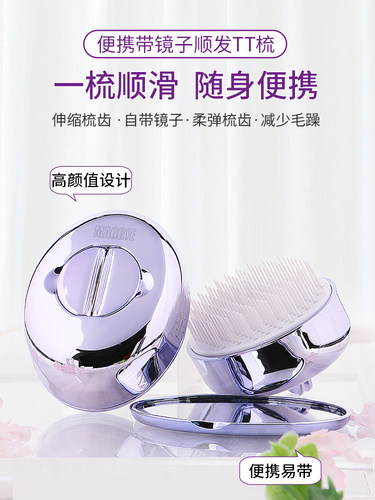 玫姬高颜值梳子镜子王妃折叠小梳子随身便携tt顺发打结网红梳子女