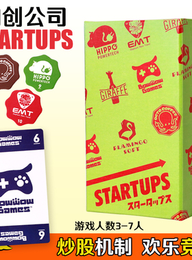 初创公司Startups亲子互动模拟炒股聚会桌游卡牌中英双语3-7人