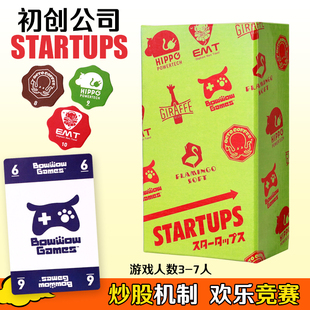 初创公司Startups亲子互动模拟炒股聚会桌游卡牌中英双语3-7人