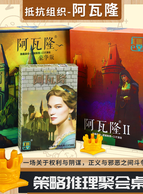 阿瓦隆桌游卡牌抵抗组织升级版政变中英文版纸牌超越狼人游戏杀