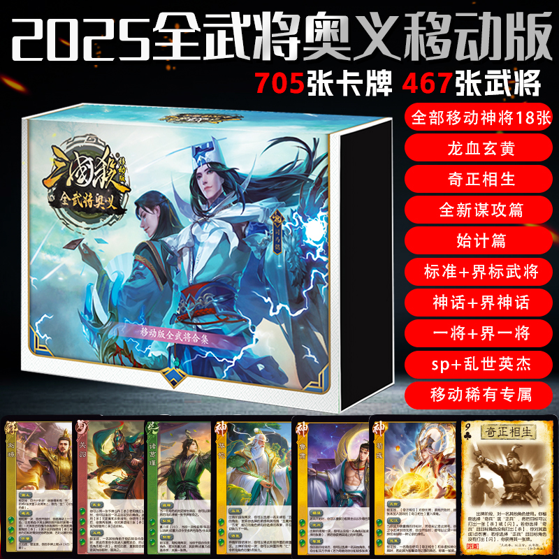 2025新版三国杀卡牌移动版全武将奥义始计篇谋攻篇SP神将奇正相生