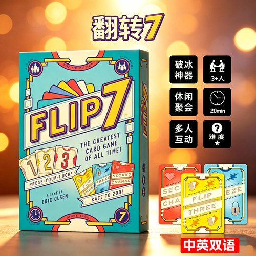 翻转7桌游卡牌家庭聚会休闲娱乐桌面游戏亲子互动纸牌游戏3人以上