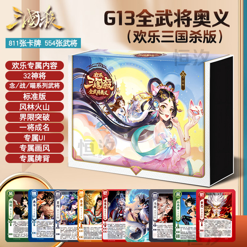 三国杀全武将奥义欢乐版正版全套神鲁肃纸牌大合集桌游卡牌G13