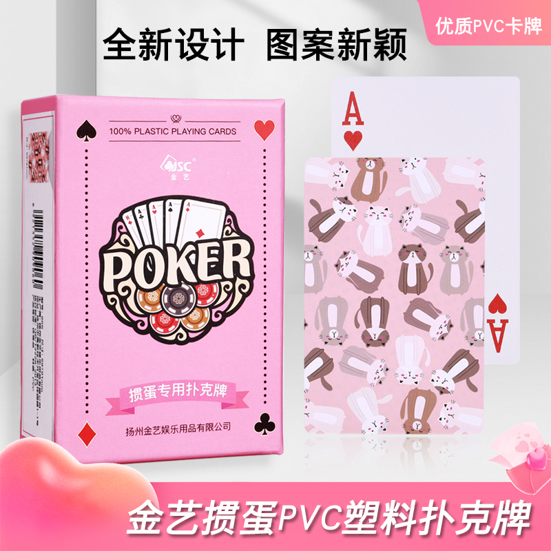 掼蛋专用扑克牌塑料防水防折pvc金艺惯蛋斗地主补克批发高档纸牌