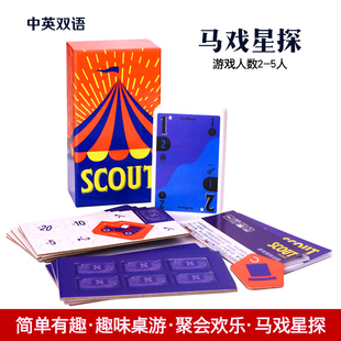 SCOUT马戏星探搜索桌游2-5人卡牌游戏欢乐亲子休闲聚会OINK系列