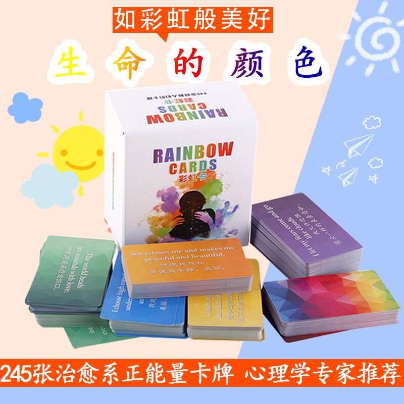 彩虹卡牌生命的颜色积极心理学许愿卡治愈韦特塔罗牌休闲游戏