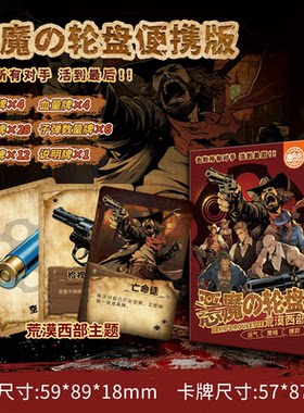 俄罗斯轮盘恶魔转盘桌游卡牌聚会多人互动2-4人策略博弈游戏纸牌