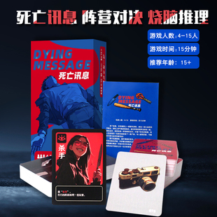 死亡讯息桌游卡牌请留遗言dying message休闲聚会推理狼人游戏杀