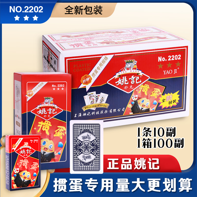 姚记掼蛋专用扑克牌2202淮安斗地主卜克2201比赛加厚纸牌惯蛋长牌