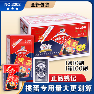 姚记掼蛋专用扑克牌2202淮安斗地主卜克2201比赛加厚纸牌惯蛋长牌
