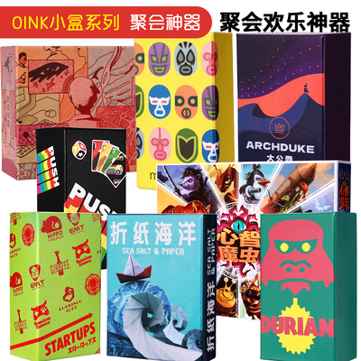 初创公司赏鲸折纸海洋榴莲忘贩棕榈岛桌游卡牌OINK game小盒系列