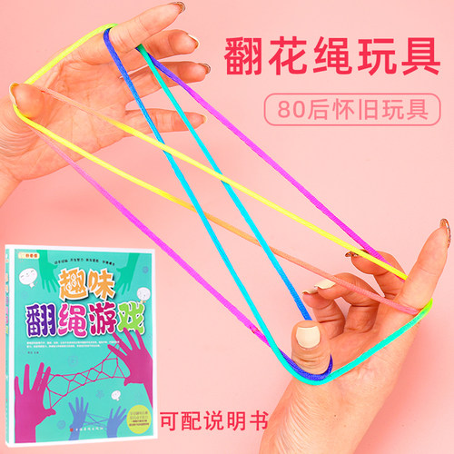 儿童翻花绳亲子经典玩具