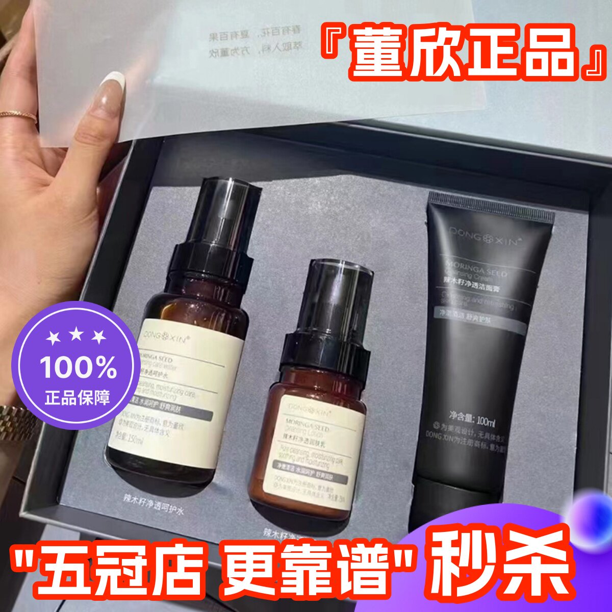 董欣男士辣木籽套装净透三重奏护理水乳液洗面乳控油清爽官方正品