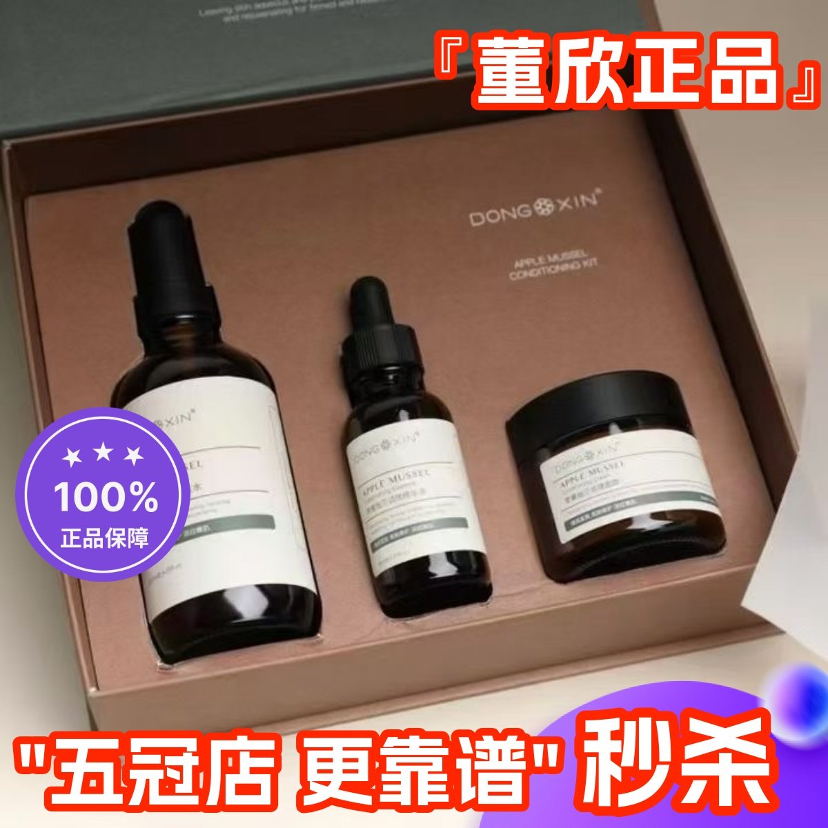 董欣苹果干套盒装护肤品爽肤水面霜保湿修复舒缓补水滋润嫩肤正品