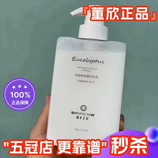 董欣尤加利除菌内衣液阳光正好内裤洗衣液女士专用官方旗舰正品
