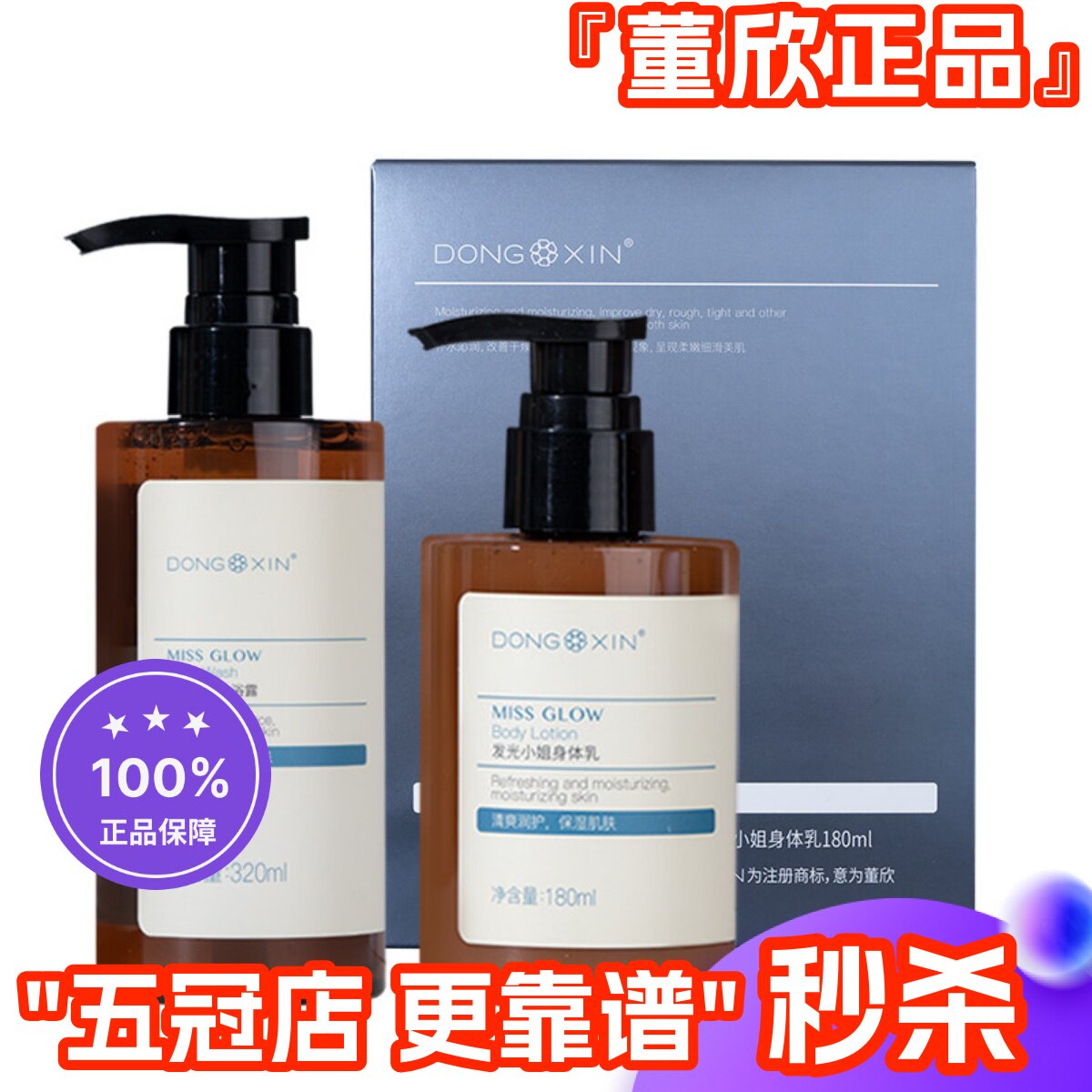 董欣发光小姐沐浴套盒装沐浴露身体乳茉莉精油女香体官方旗舰正品