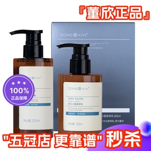 董欣发光小姐沐浴套盒装 沐浴露身体乳茉莉精油女香体官方旗舰正品