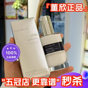 董欣新品DNA钠水光修复乳补水保湿修护滋养正装刮码官方旗舰正品