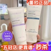 董欣氨基酸洗面奶补水清洁收锁毛孔温和不紧绷洁面乳官方旗舰正品