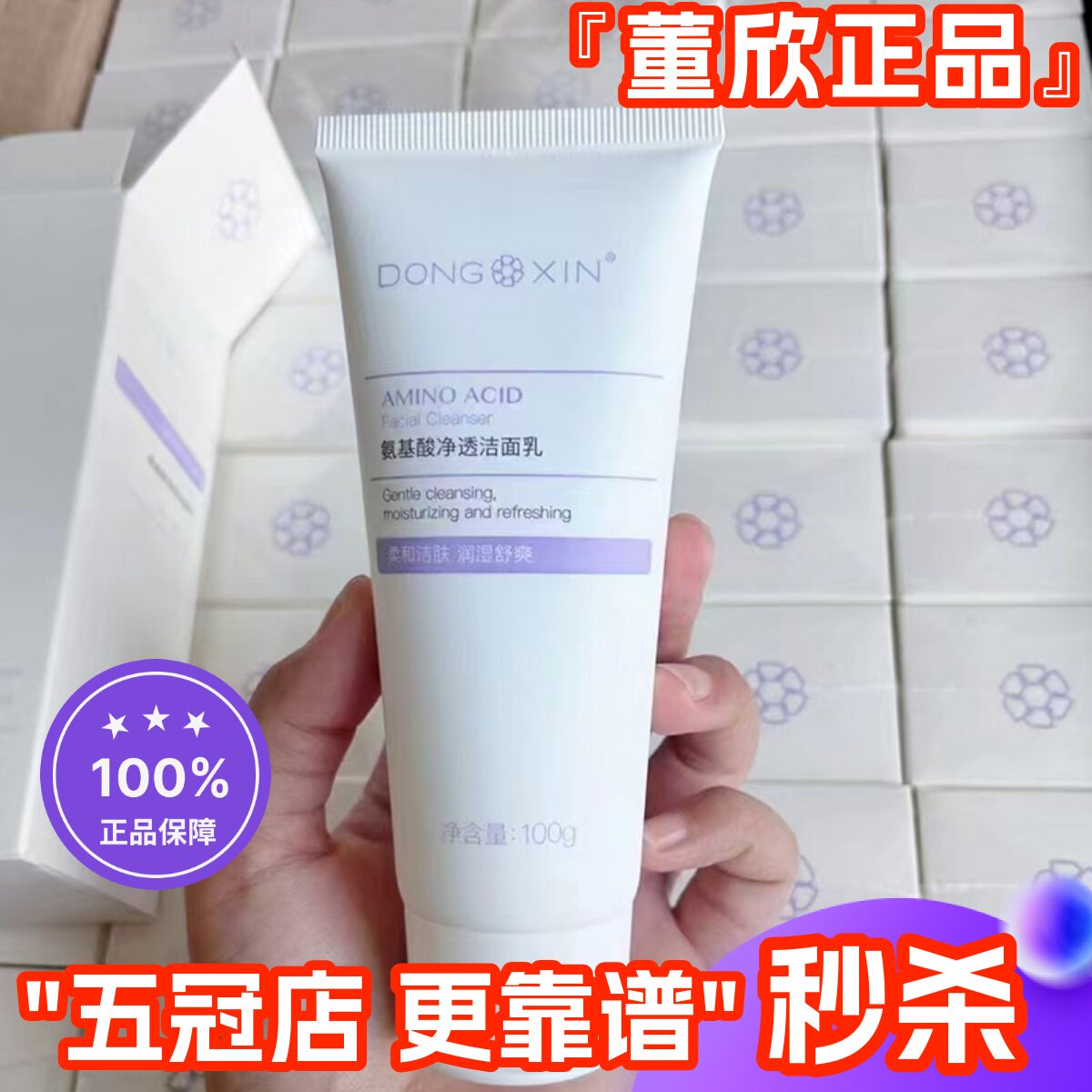董欣洗面奶氨基酸控油补水保湿温和清洁毛孔不紧绷洁面乳孕妇可用