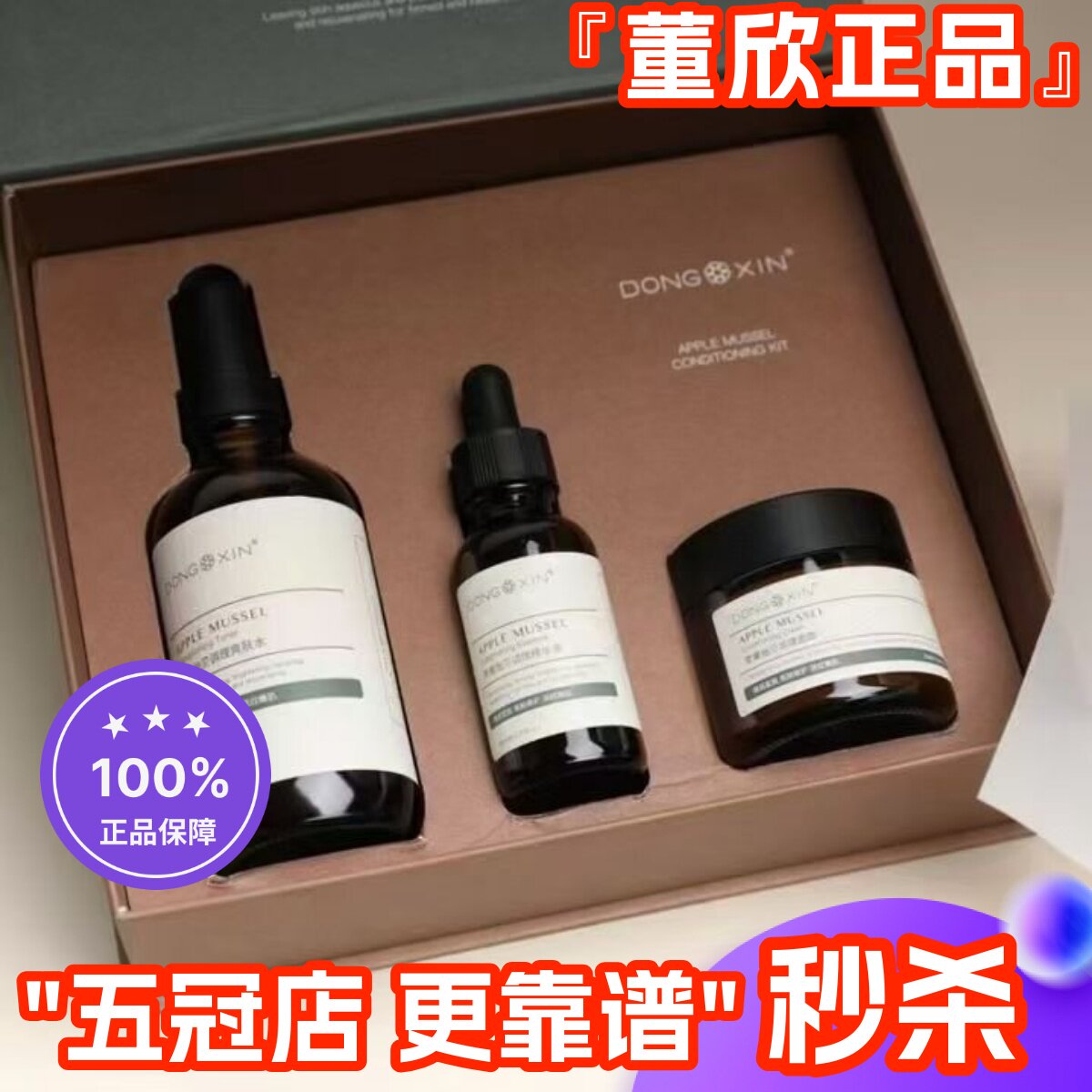 董欣苹果干套盒装护肤品爽肤水面霜保湿修复舒缓补水滋润嫩肤正品