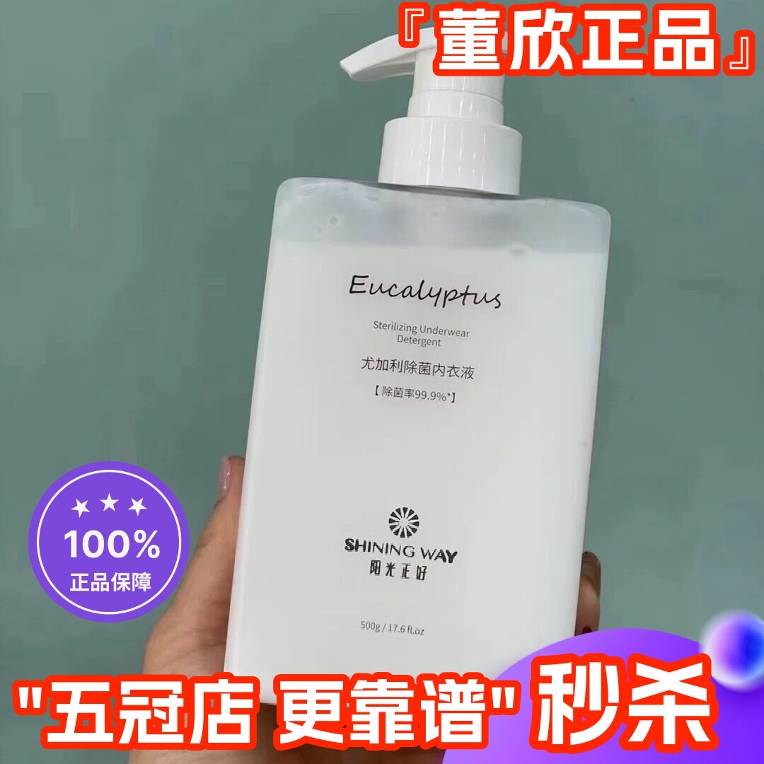 内衣液董欣内衣液女士专用除菌图片