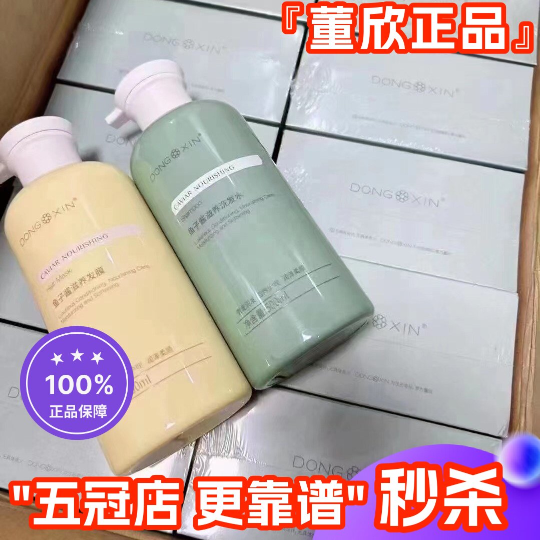 董欣鱼子酱洗发水套装洗发乳发膜无硅油柔顺滋养正品六折官方旗舰