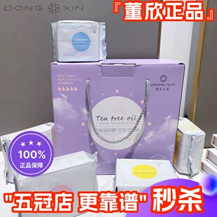 董欣阳光正好茶树油卫生巾组合装弱酸性女日用夜用超薄透气正品