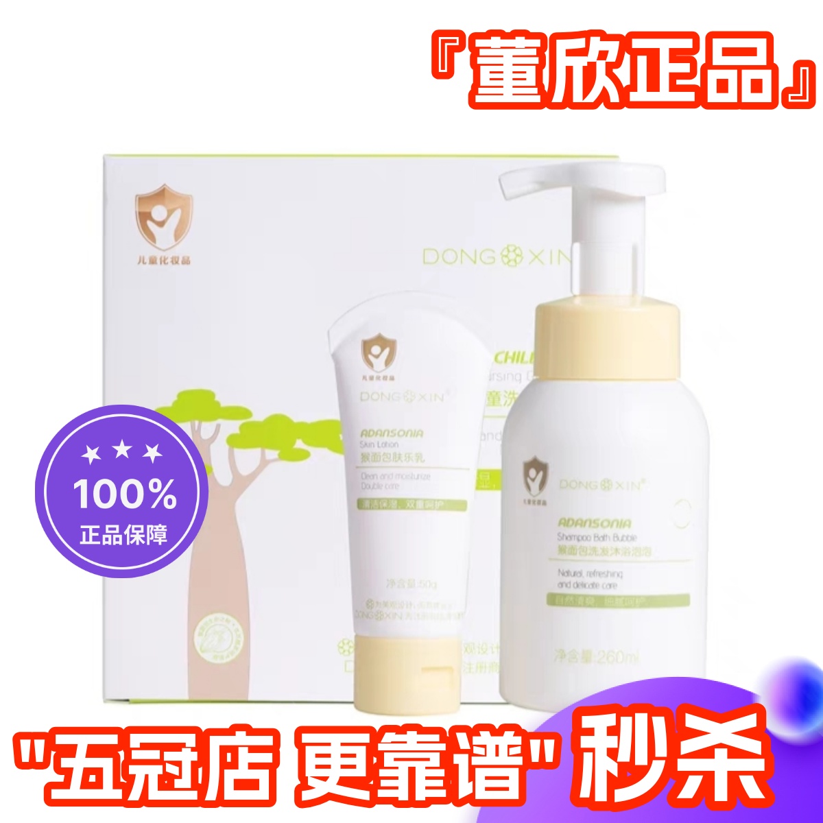 董欣猴面包儿童洗护润肤乳套装宝宝婴儿干燥面霜滋润保湿官方正品