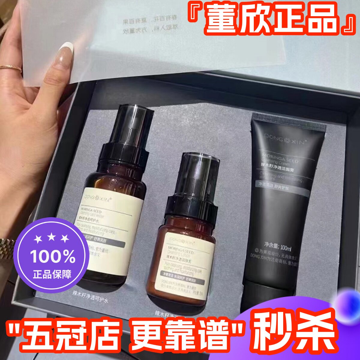 董欣男士辣木籽套装净透三重奏护理水乳液洗面乳控油清爽官方正品