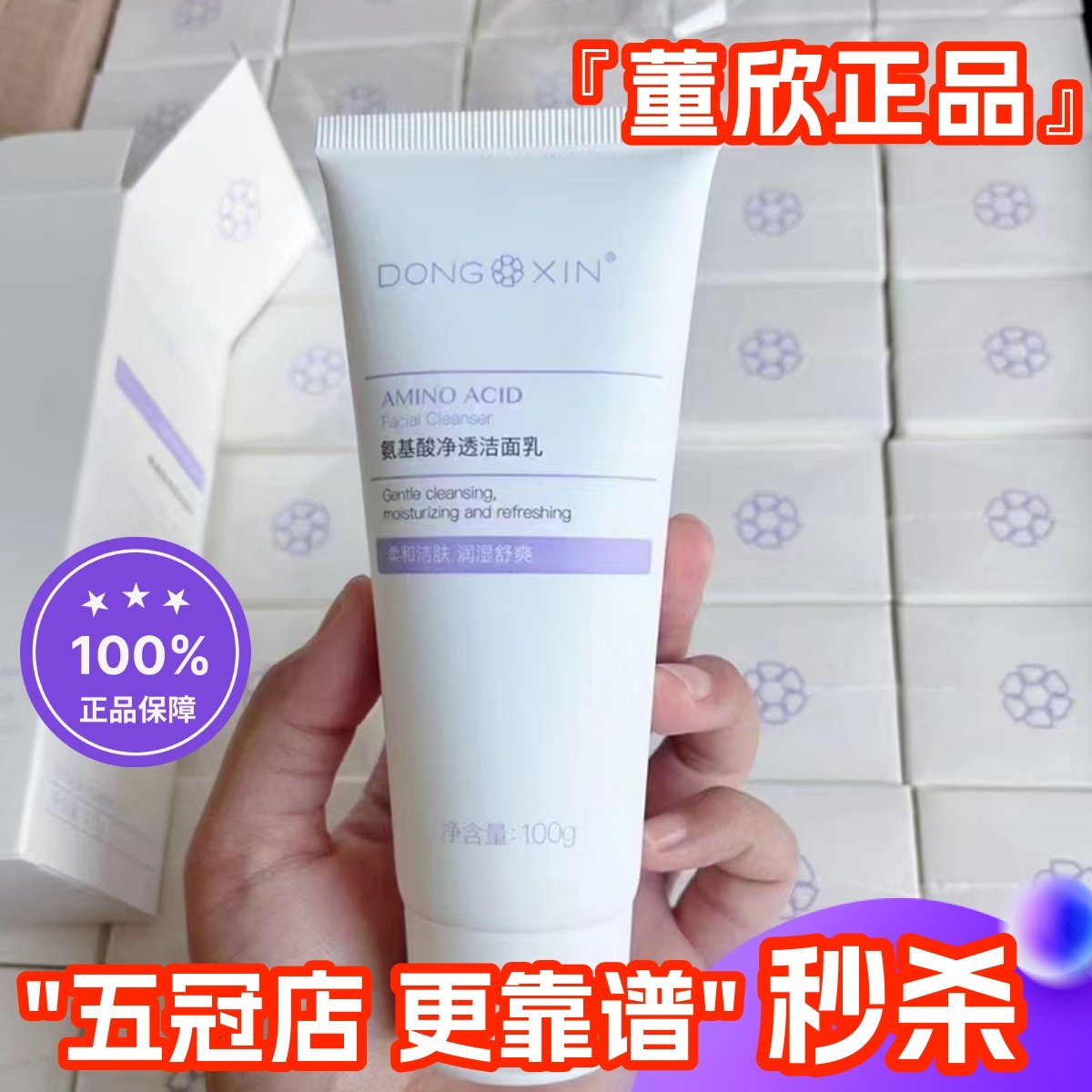 董欣洗面奶氨基酸控油补水保湿温和清洁毛孔不紧绷洁面乳孕妇可用,美容护肤/美体/精油,洁面,淘宝优惠券,粉丝福利购,淘宝优惠卷