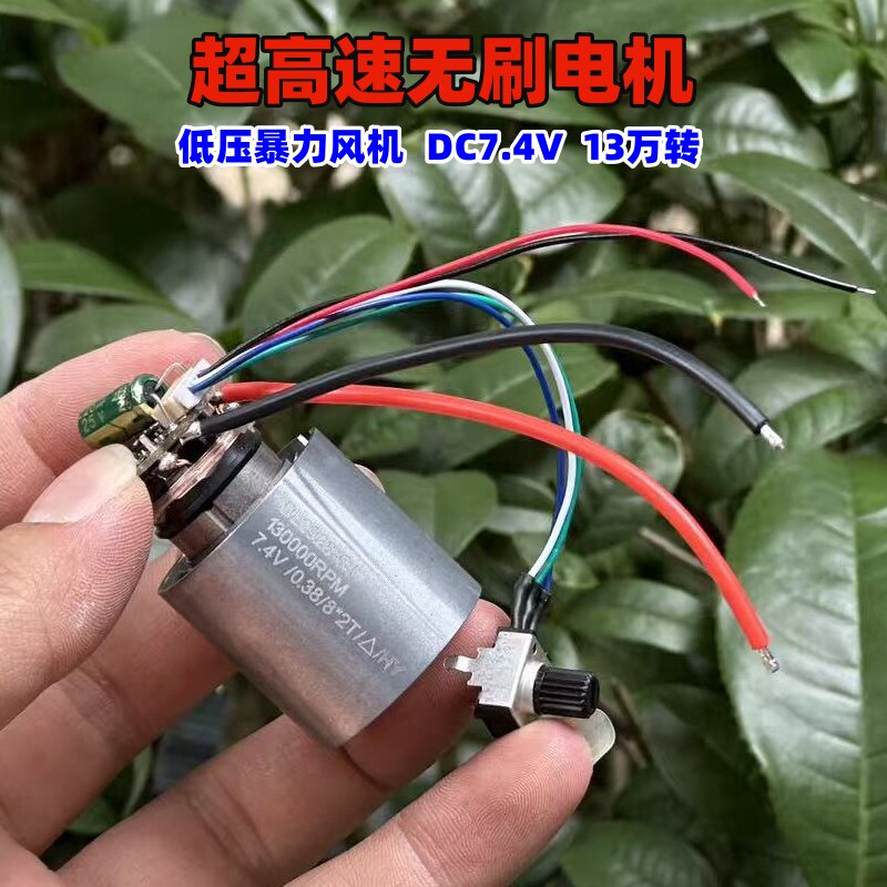 13万转7.4V低压超高速涵道风机图片