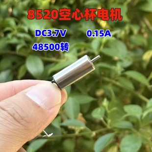拆机 8520空心杯电机四轴飞行器直流电机航模马达