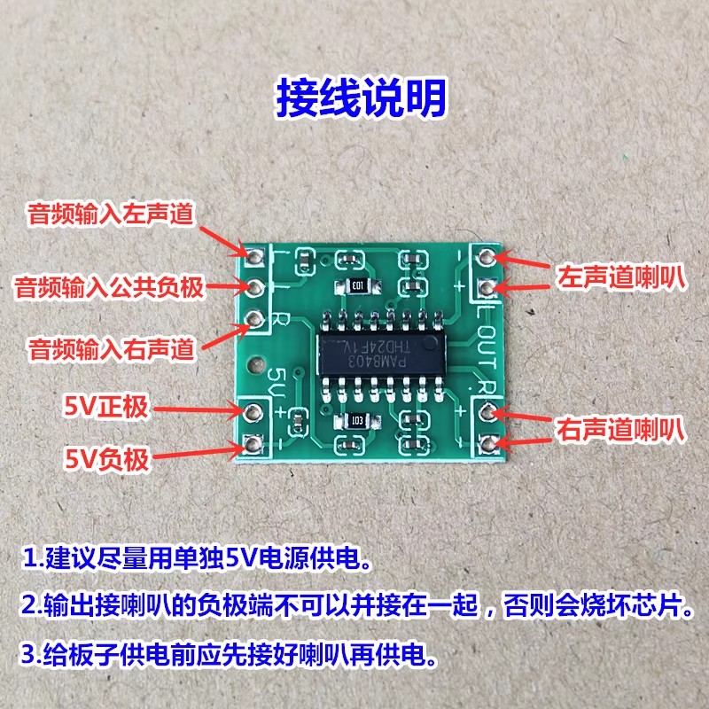 超微型数字功放板模块 2*3W D类 PAM8403 高效2.5～5V 可USB供电