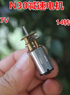 N30直流减速电机 全金属齿轮大扭力慢速马达