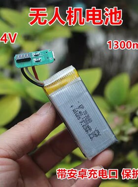 7.4V航模锂电池标称1300mA 带充电电路保护板