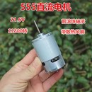 大功率碳刷马达 11800转 前滚珠轴承555高速直流电机12V 24V