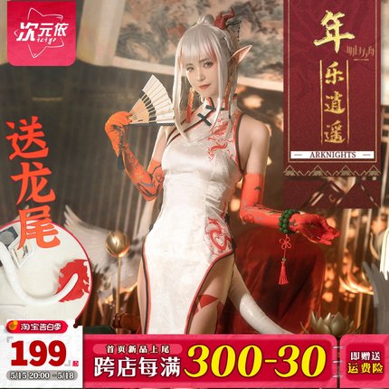 【次元依】明日方舟cos服年 乐逍遥 新春旗袍国风cosplay套装