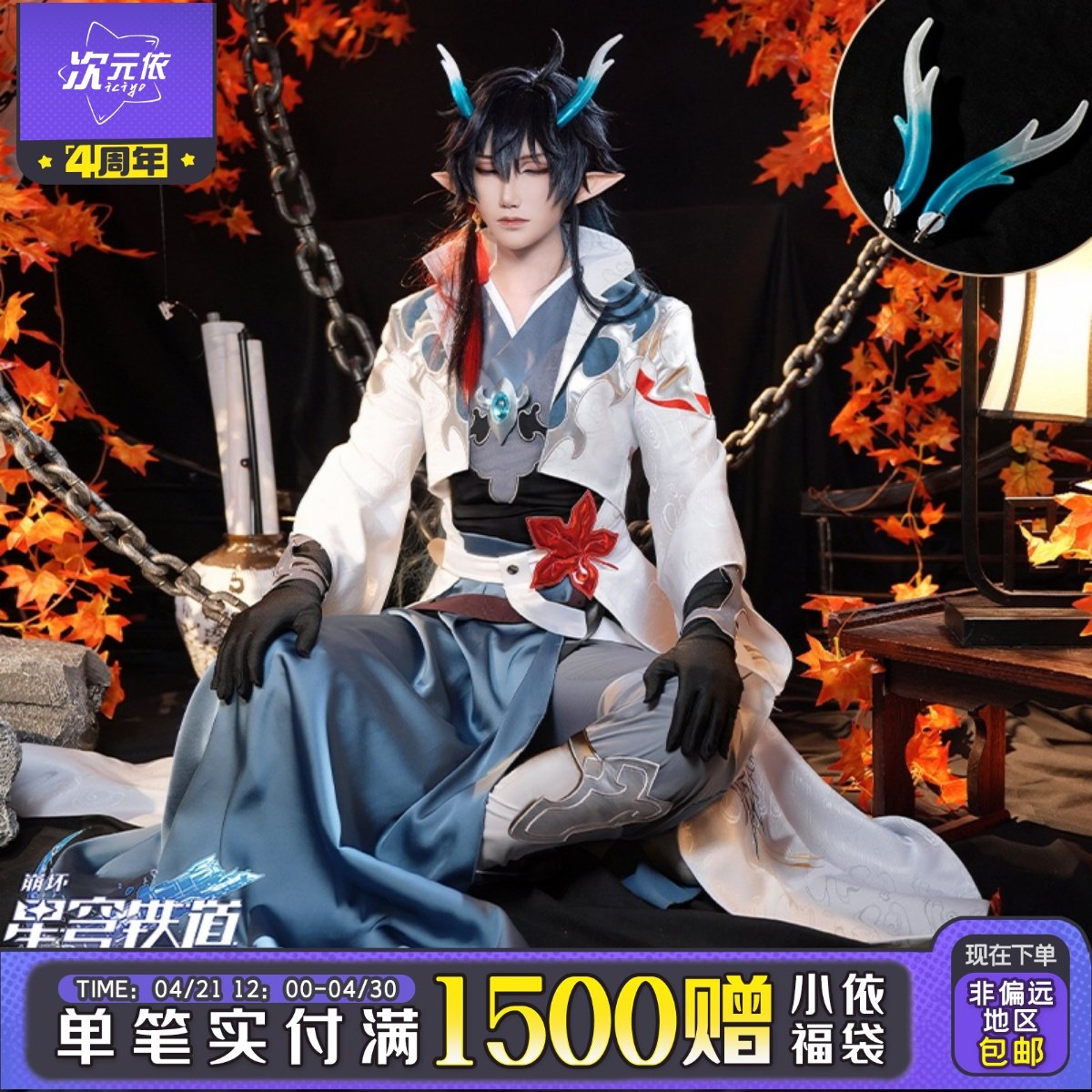 次元依崩坏星穹铁道cos服饮月君丹枫cosplay动漫游戏服饰男全套_虎窝淘