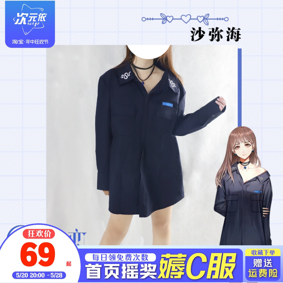 次元依之恋cos服萧逸齐司陆沉