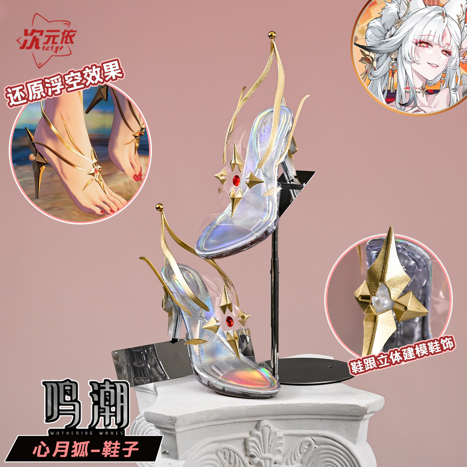 thumbnail for Dimension Yimingchao Xinyue Fox cosplay shoes, cosparly prop shoes, high heels