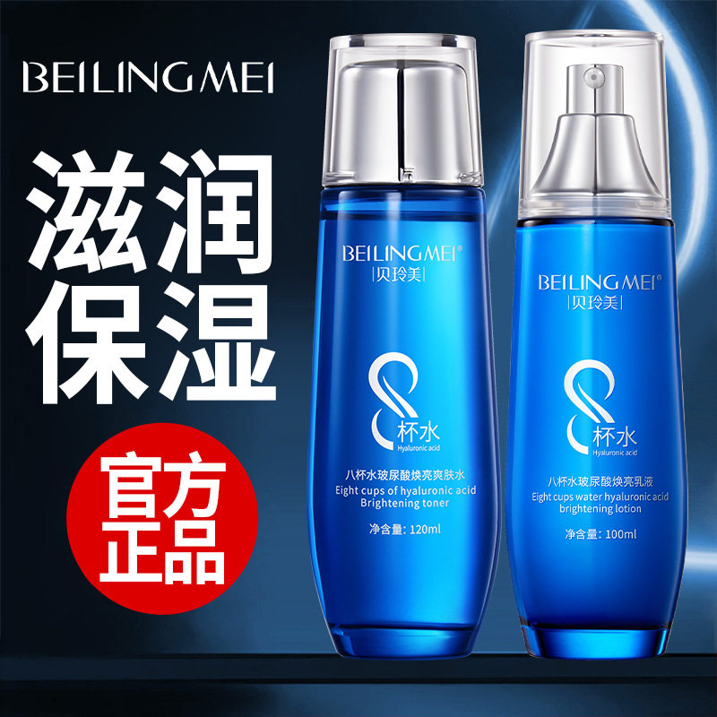 八杯水水乳套装补水保湿提亮肤色爽肤水乳液面霜多规格护肤品8杯
