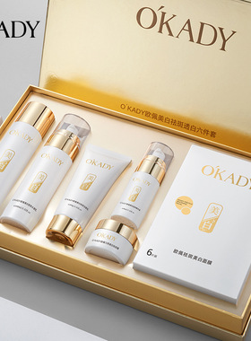 O´KADY欧佩美白祛斑六件套升级款补水保湿祛斑烟酰胺美白护肤品