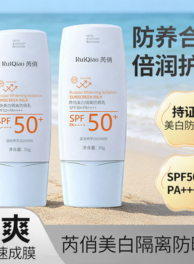 芮俏美白隔离防晒乳SPF50PA+++三合一保湿防晒乳水润高倍防晒霜