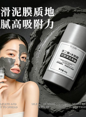 双效清洁泥膜棒壬二酸水杨酸清洁肌肤毛孔控油固体面膜厂家批发